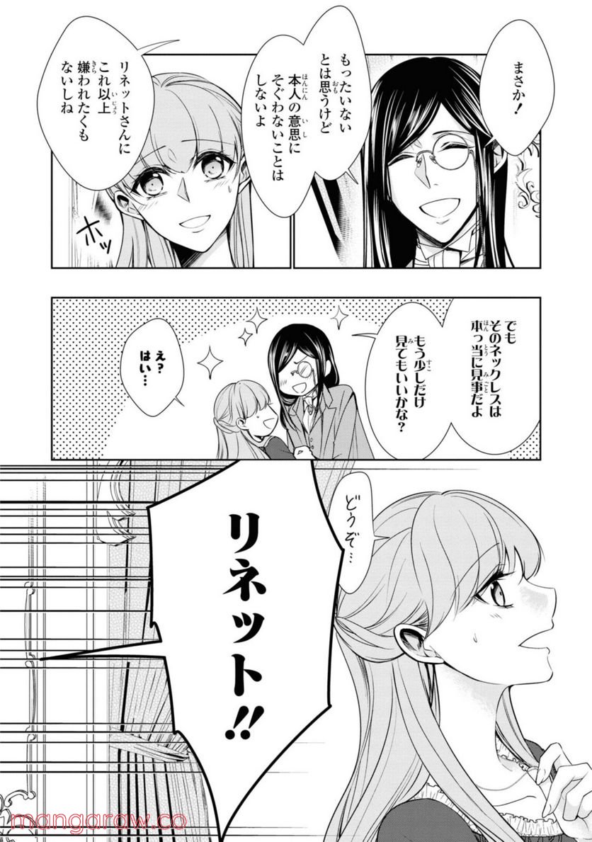 にわか令嬢は王太子殿下の雇われ婚約者 第19.1話 - Trang 4