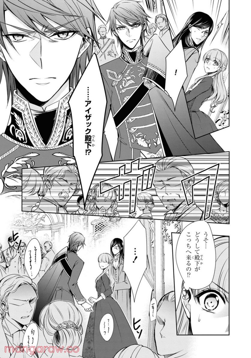 にわか令嬢は王太子殿下の雇われ婚約者 第19.1話 - Trang 5
