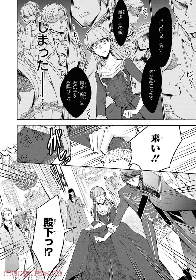 にわか令嬢は王太子殿下の雇われ婚約者 第19.1話 - Trang 6