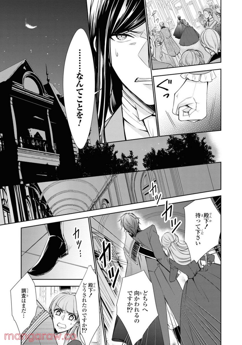にわか令嬢は王太子殿下の雇われ婚約者 第19.1話 - Trang 7