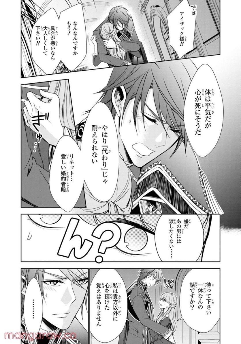 にわか令嬢は王太子殿下の雇われ婚約者 第19.1話 - Trang 10