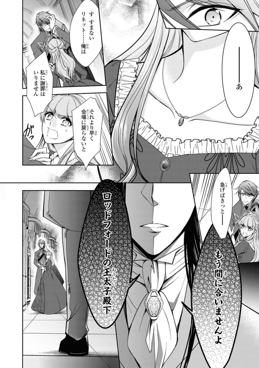 にわか令嬢は王太子殿下の雇われ婚約者 第19.2話 - Trang 1