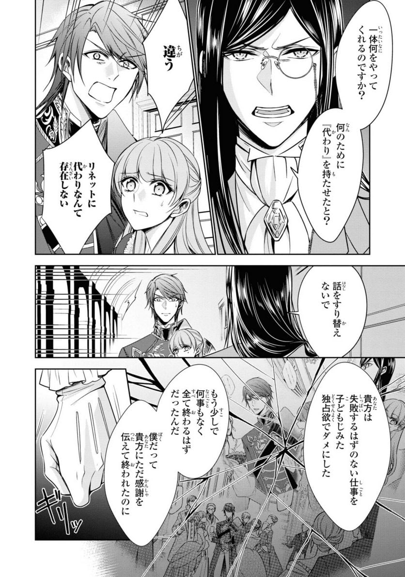 にわか令嬢は王太子殿下の雇われ婚約者 第19.2話 - Trang 3