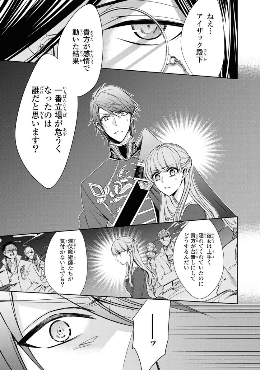 にわか令嬢は王太子殿下の雇われ婚約者 第19.2話 - Trang 4