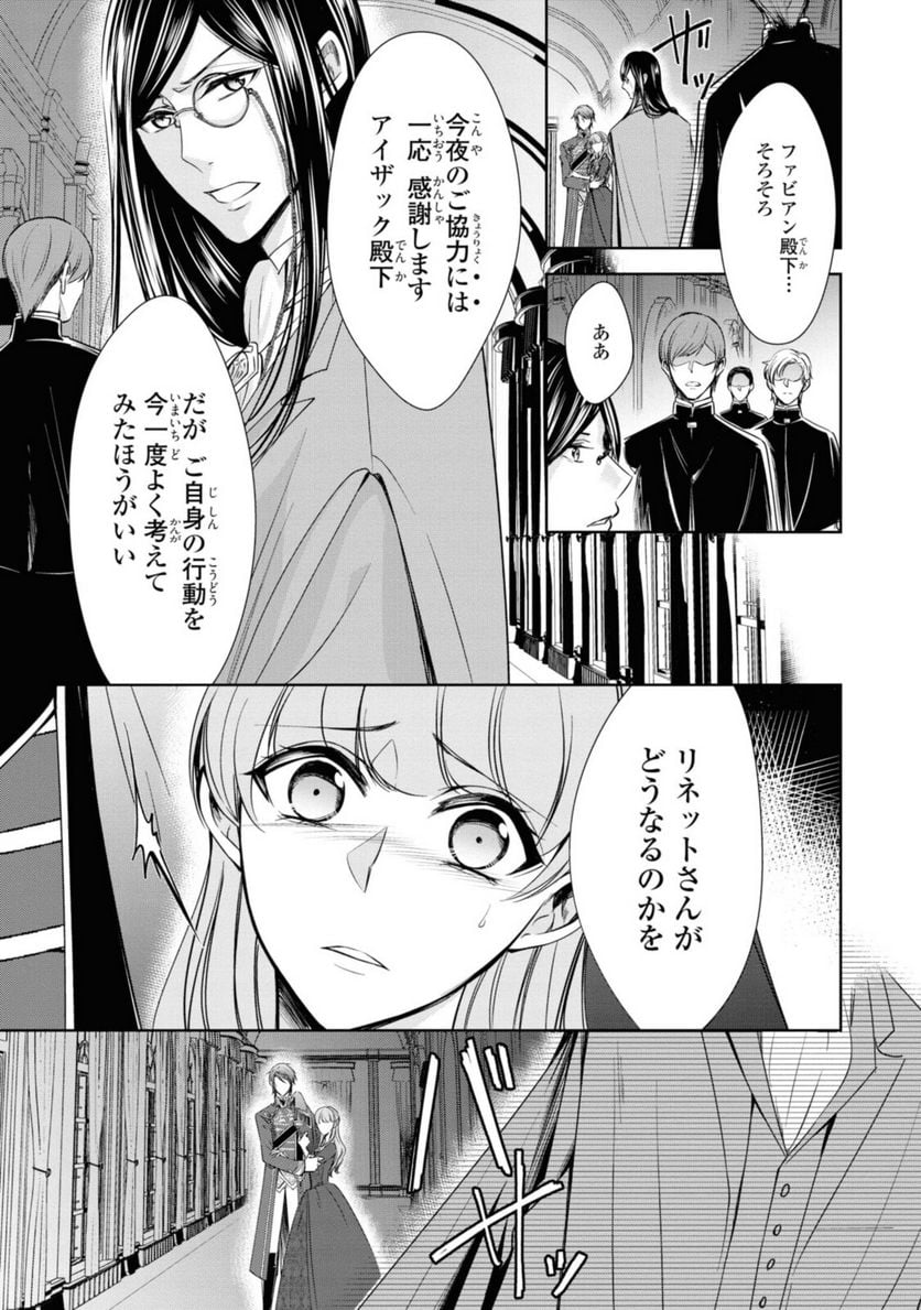 にわか令嬢は王太子殿下の雇われ婚約者 第19.2話 - Trang 6