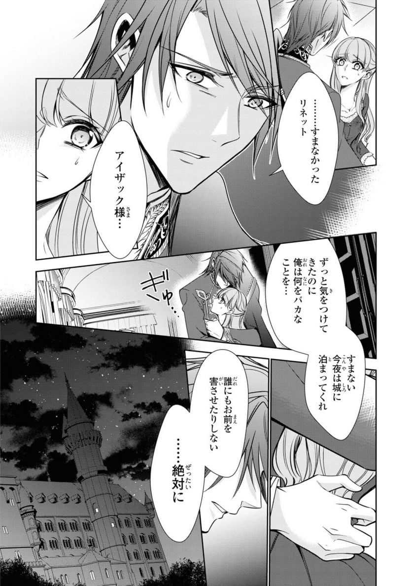 にわか令嬢は王太子殿下の雇われ婚約者 第19.2話 - Trang 7