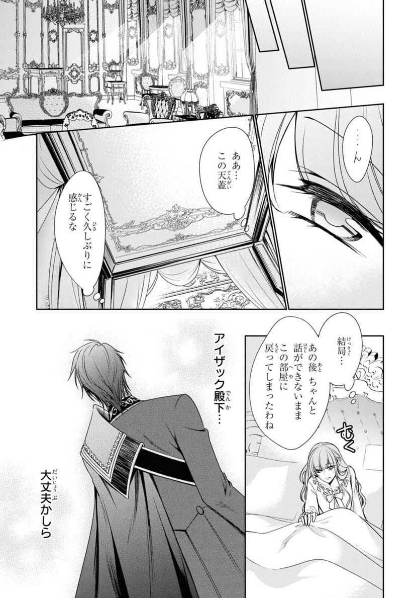 にわか令嬢は王太子殿下の雇われ婚約者 第19.2話 - Trang 8