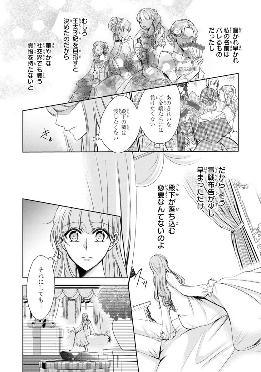 にわか令嬢は王太子殿下の雇われ婚約者 第19.2話 - Trang 9