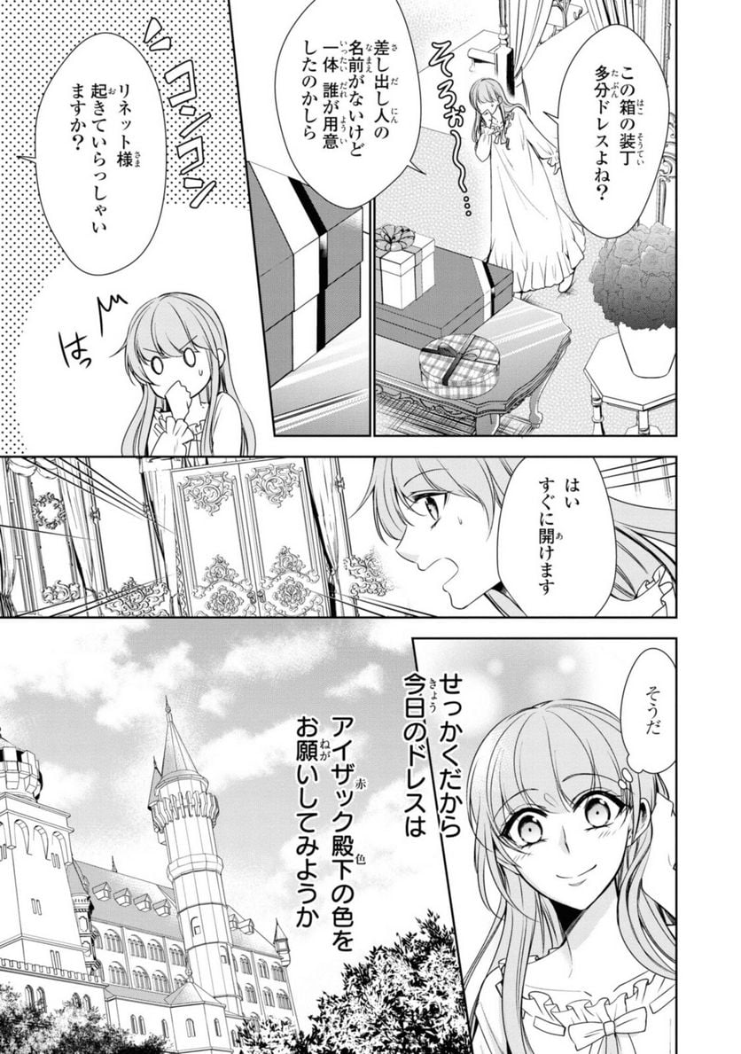 にわか令嬢は王太子殿下の雇われ婚約者 第19.2話 - Trang 10