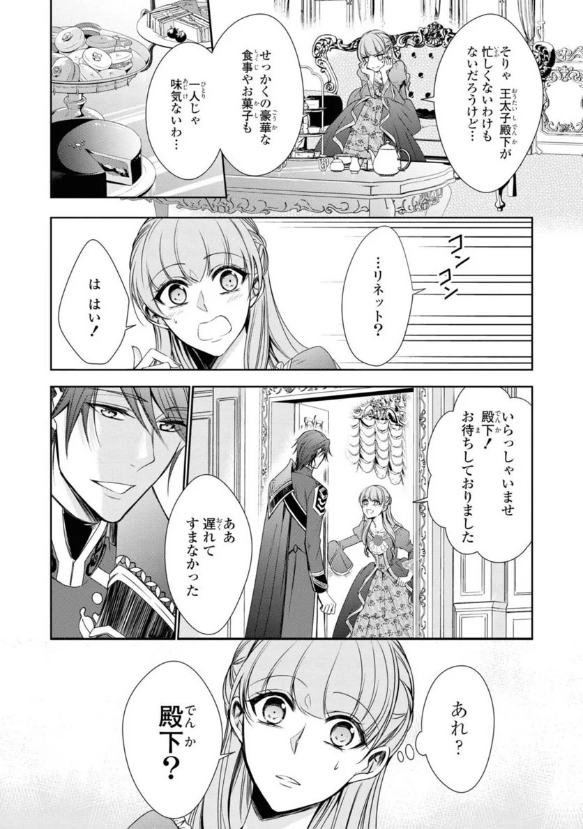 にわか令嬢は王太子殿下の雇われ婚約者 第19.3話 - Trang 2