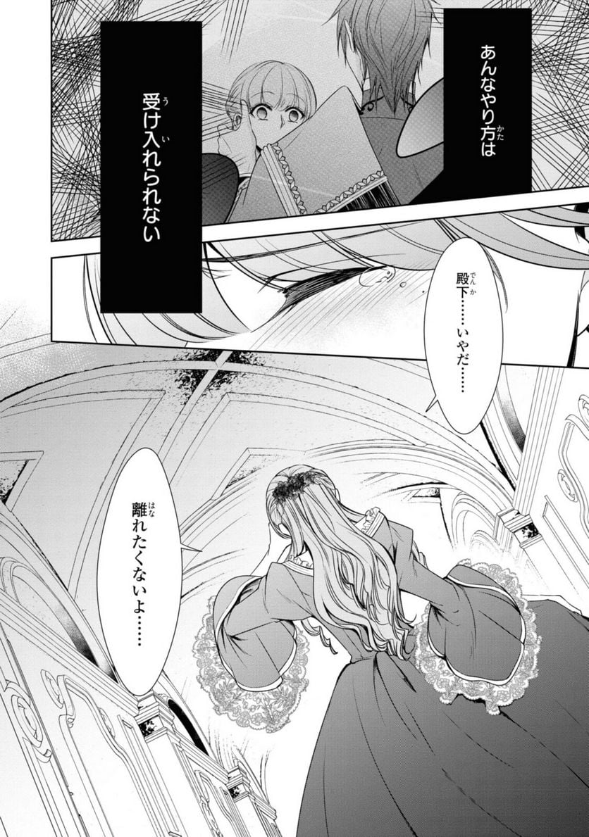 にわか令嬢は王太子殿下の雇われ婚約者 第19.3話 - Trang 11