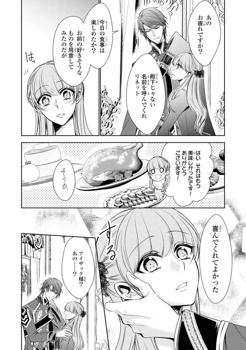 にわか令嬢は王太子殿下の雇われ婚約者 第19.3話 - Trang 3