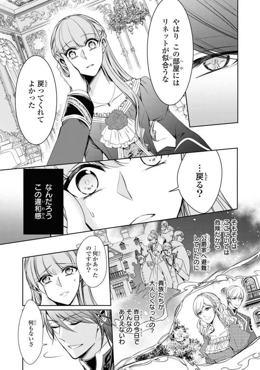 にわか令嬢は王太子殿下の雇われ婚約者 第19.3話 - Trang 4