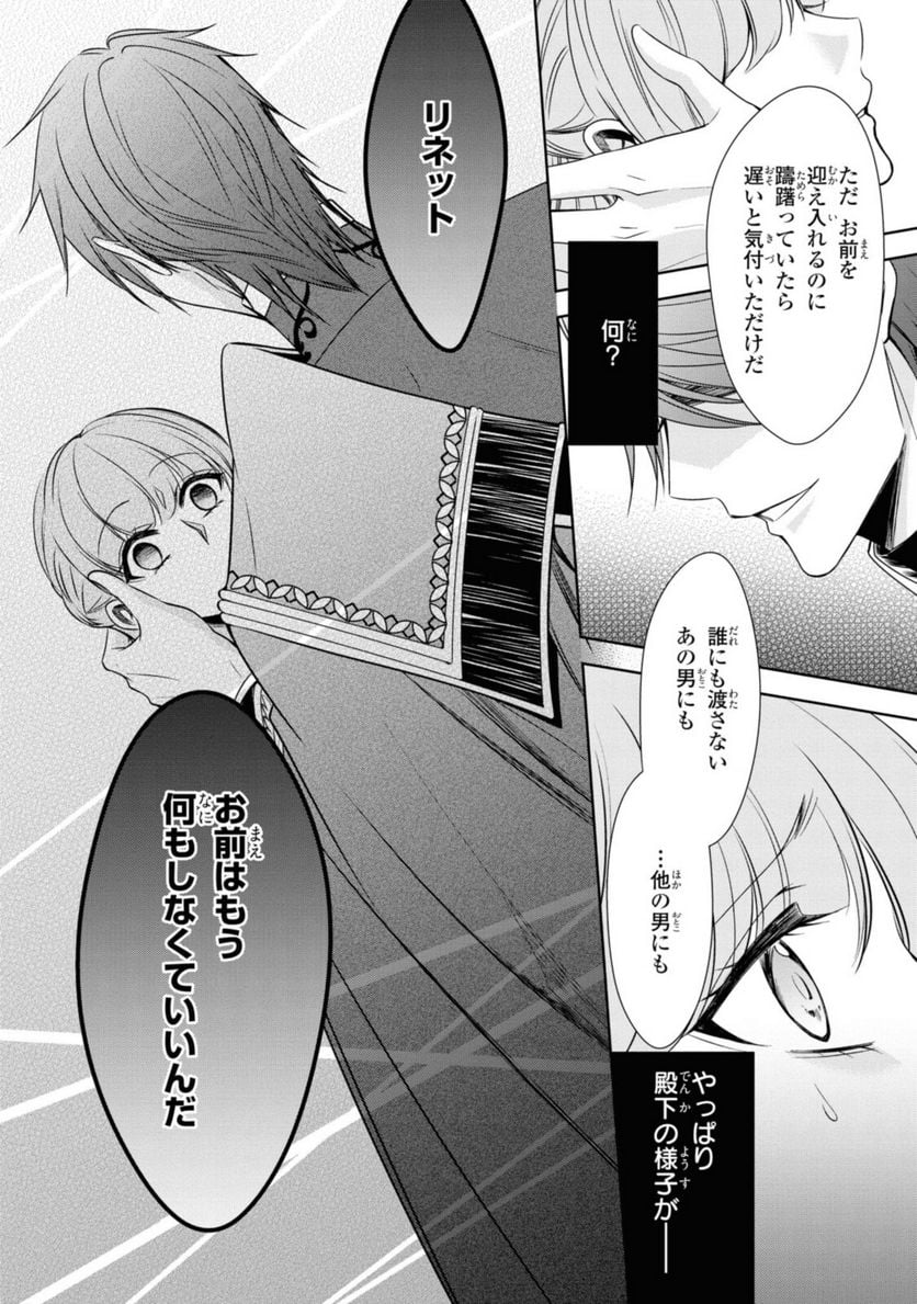 にわか令嬢は王太子殿下の雇われ婚約者 第19.3話 - Trang 5
