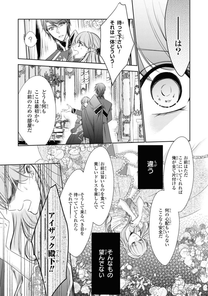 にわか令嬢は王太子殿下の雇われ婚約者 第19.3話 - Trang 6