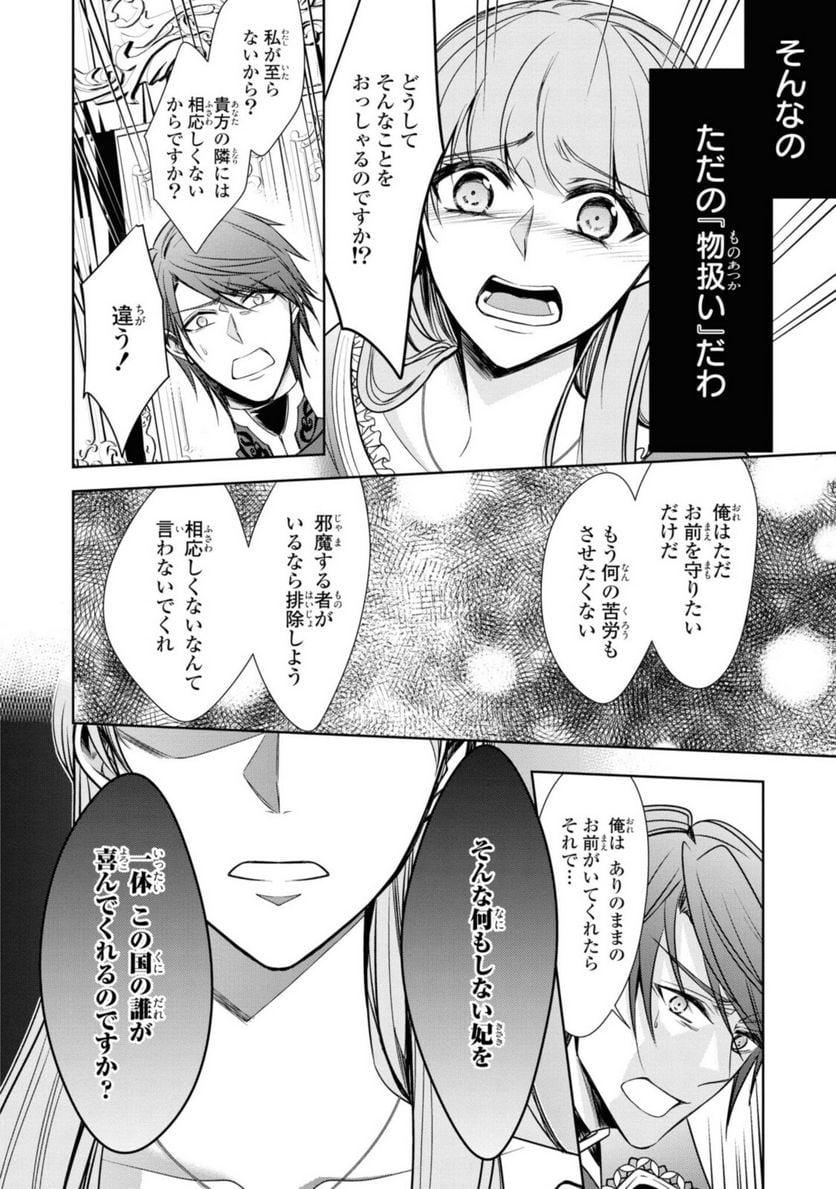 にわか令嬢は王太子殿下の雇われ婚約者 第19.3話 - Trang 7