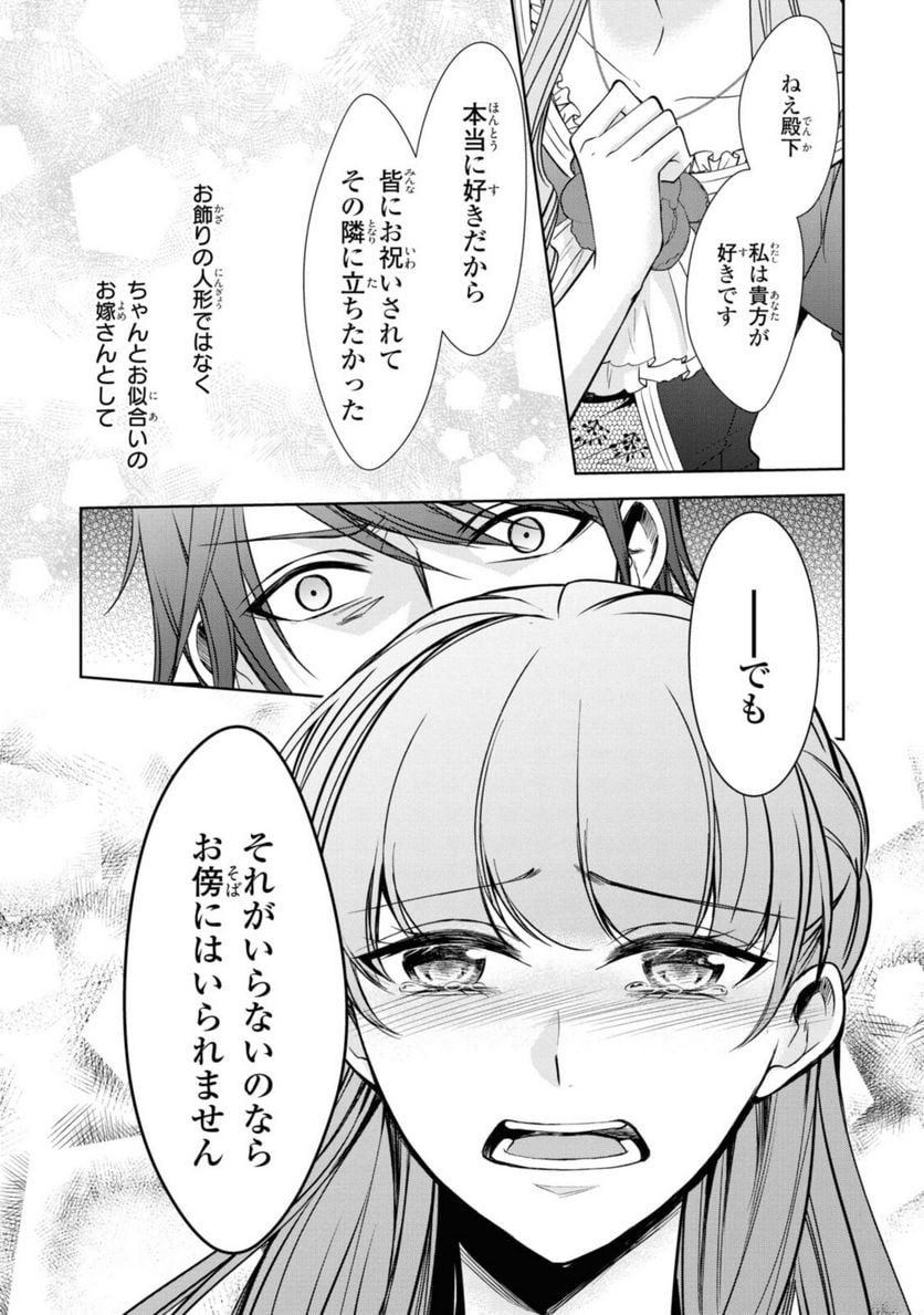 にわか令嬢は王太子殿下の雇われ婚約者 第19.3話 - Trang 8