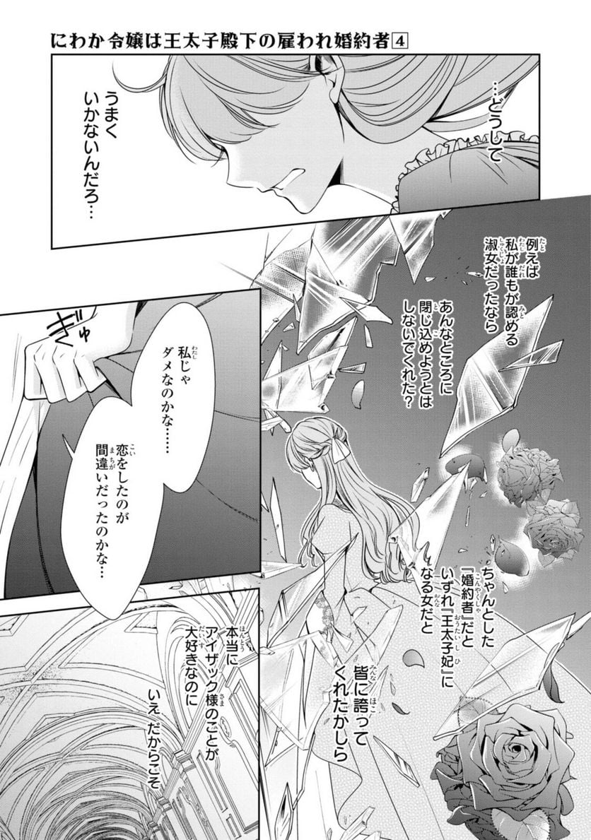 にわか令嬢は王太子殿下の雇われ婚約者 第19.3話 - Trang 10