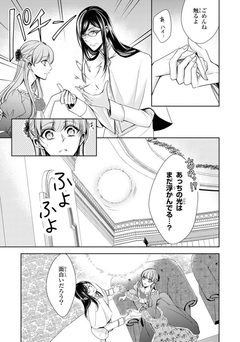 にわか令嬢は王太子殿下の雇われ婚約者 第20.2話 - Trang 1