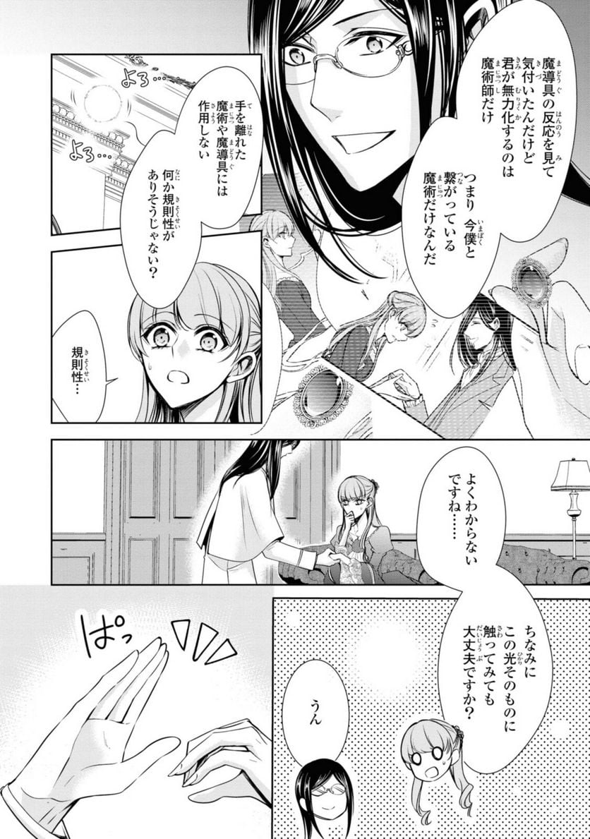 にわか令嬢は王太子殿下の雇われ婚約者 第20.2話 - Trang 2
