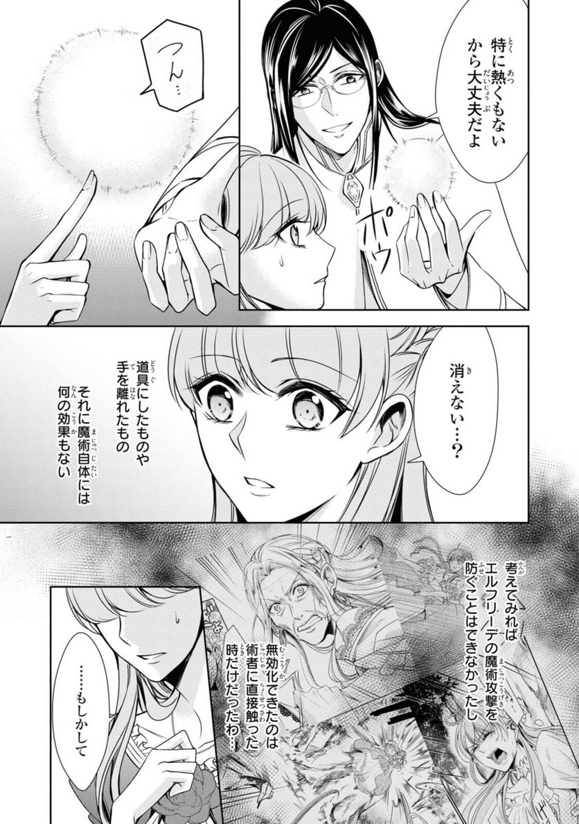 にわか令嬢は王太子殿下の雇われ婚約者 第20.2話 - Trang 3