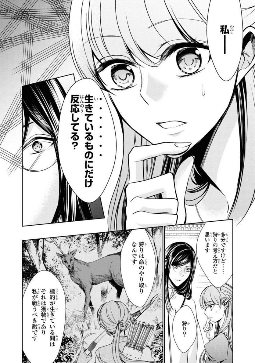 にわか令嬢は王太子殿下の雇われ婚約者 第20.2話 - Trang 4