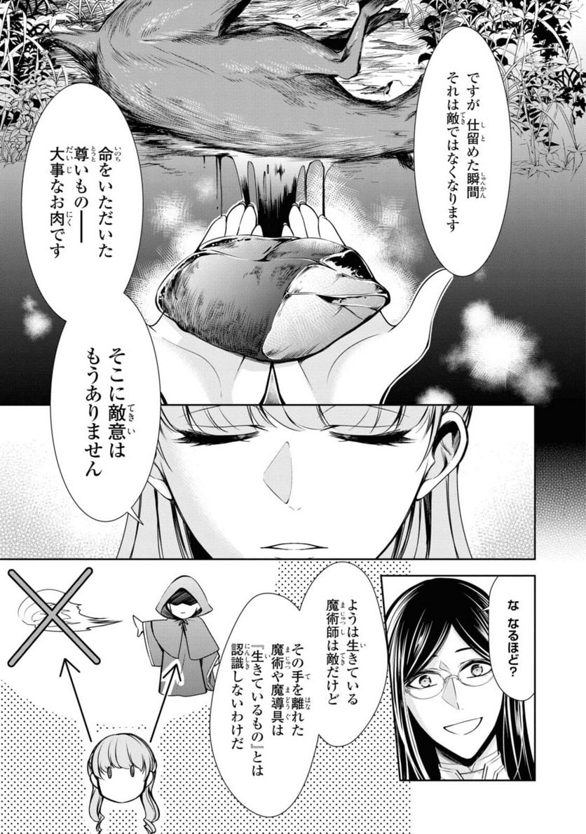 にわか令嬢は王太子殿下の雇われ婚約者 第20.2話 - Trang 5