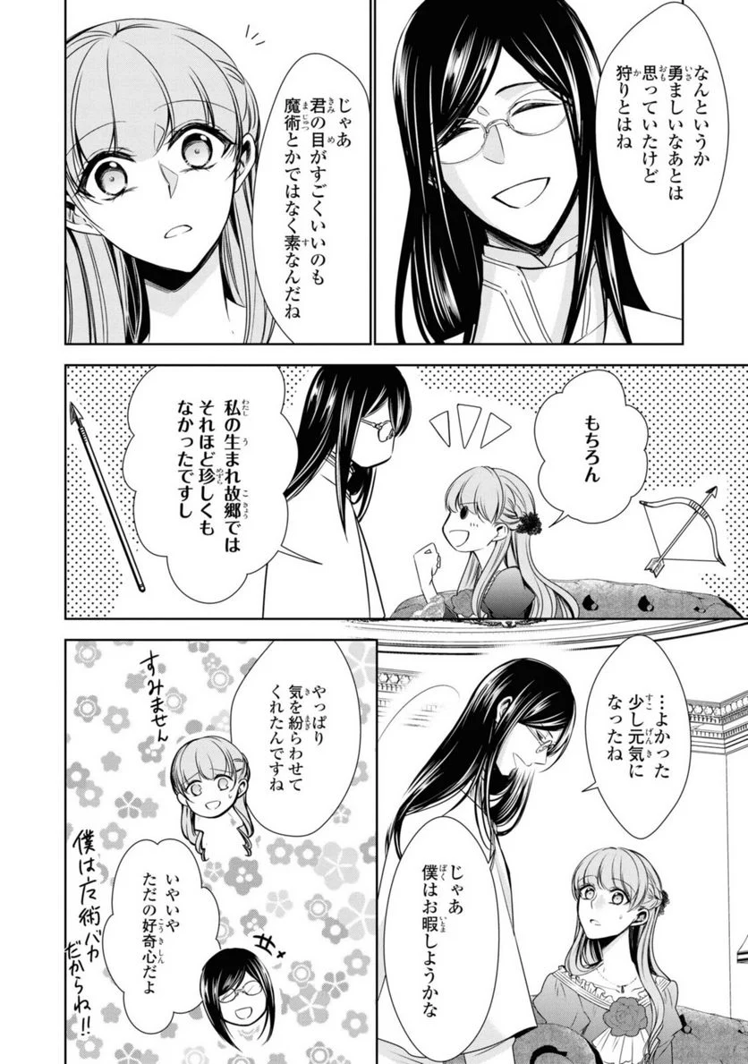 にわか令嬢は王太子殿下の雇われ婚約者 第20.2話 - Trang 6