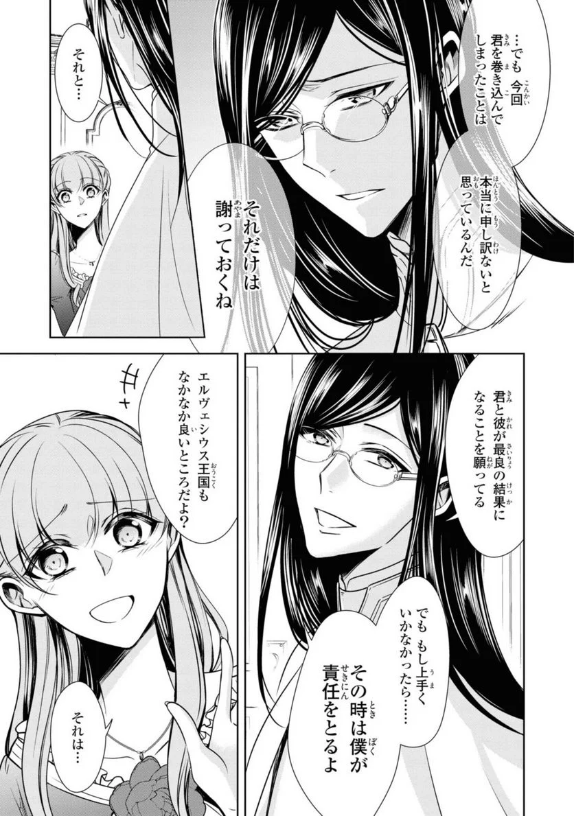 にわか令嬢は王太子殿下の雇われ婚約者 第20.2話 - Trang 7