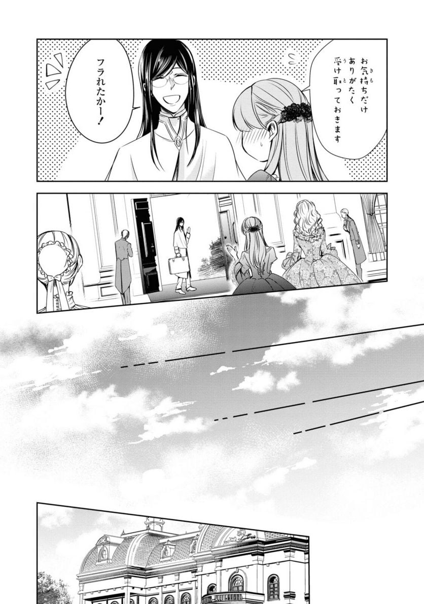 にわか令嬢は王太子殿下の雇われ婚約者 第20.2話 - Trang 8