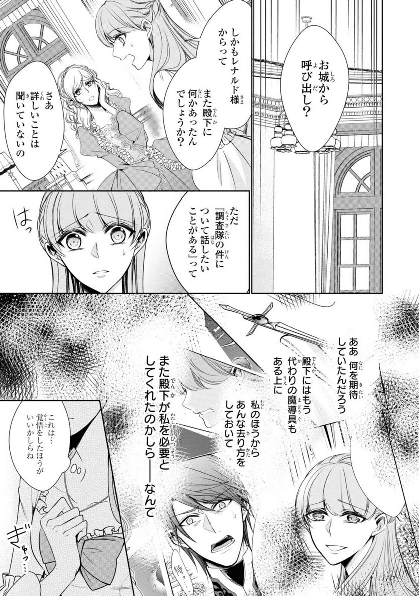 にわか令嬢は王太子殿下の雇われ婚約者 第20.2話 - Trang 9