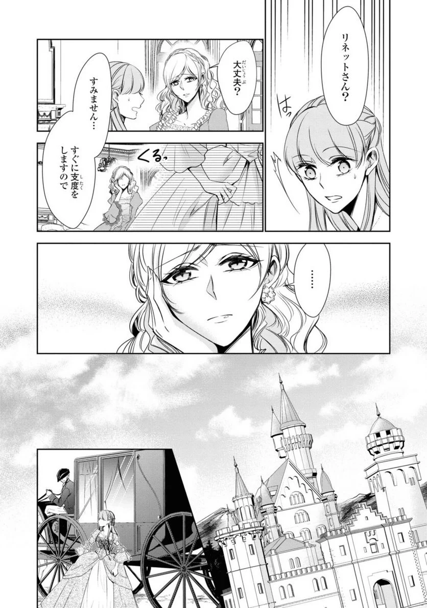 にわか令嬢は王太子殿下の雇われ婚約者 第20.2話 - Trang 10