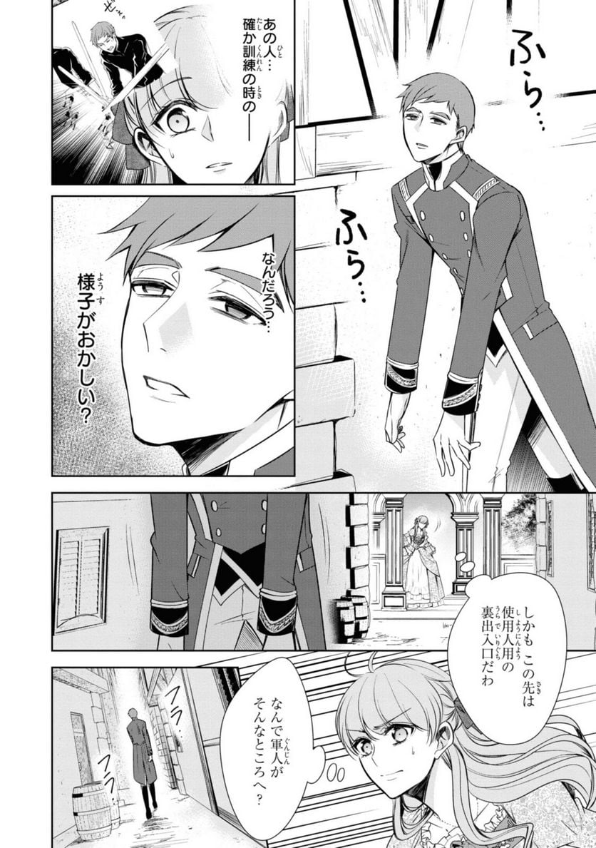 にわか令嬢は王太子殿下の雇われ婚約者 第20.3話 - Trang 2