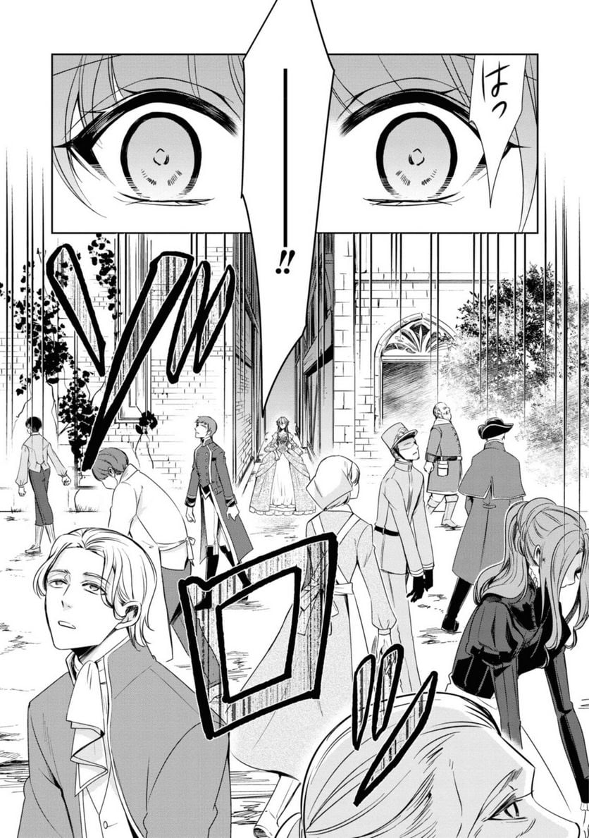 にわか令嬢は王太子殿下の雇われ婚約者 第20.3話 - Trang 3