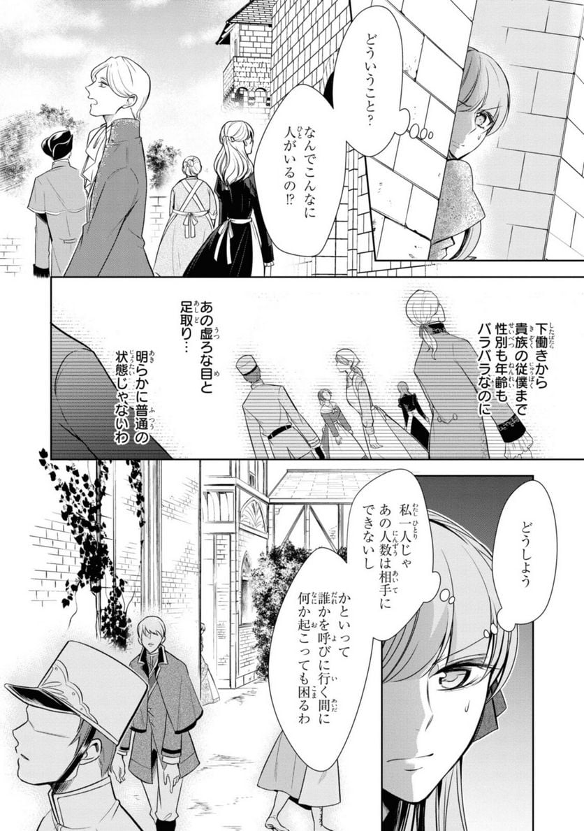 にわか令嬢は王太子殿下の雇われ婚約者 第20.3話 - Trang 4