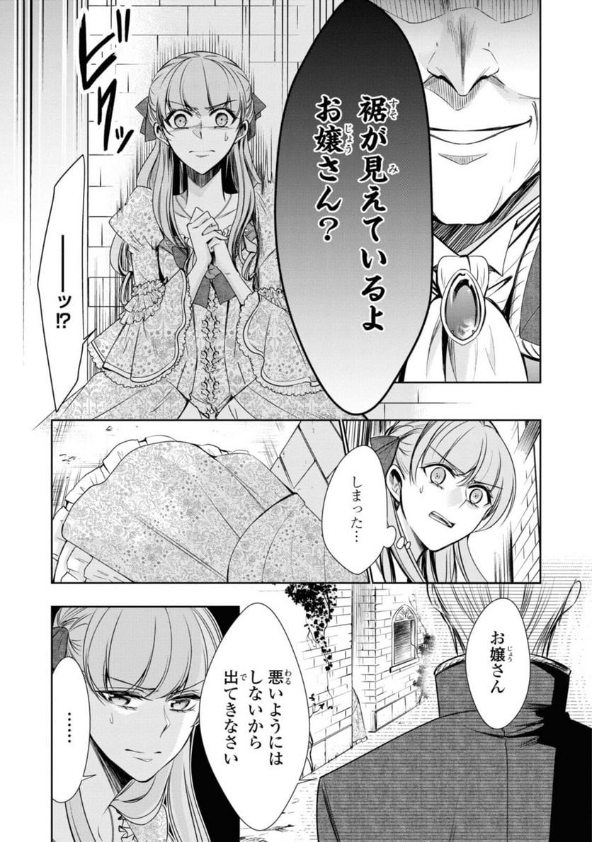 にわか令嬢は王太子殿下の雇われ婚約者 第20.3話 - Trang 5
