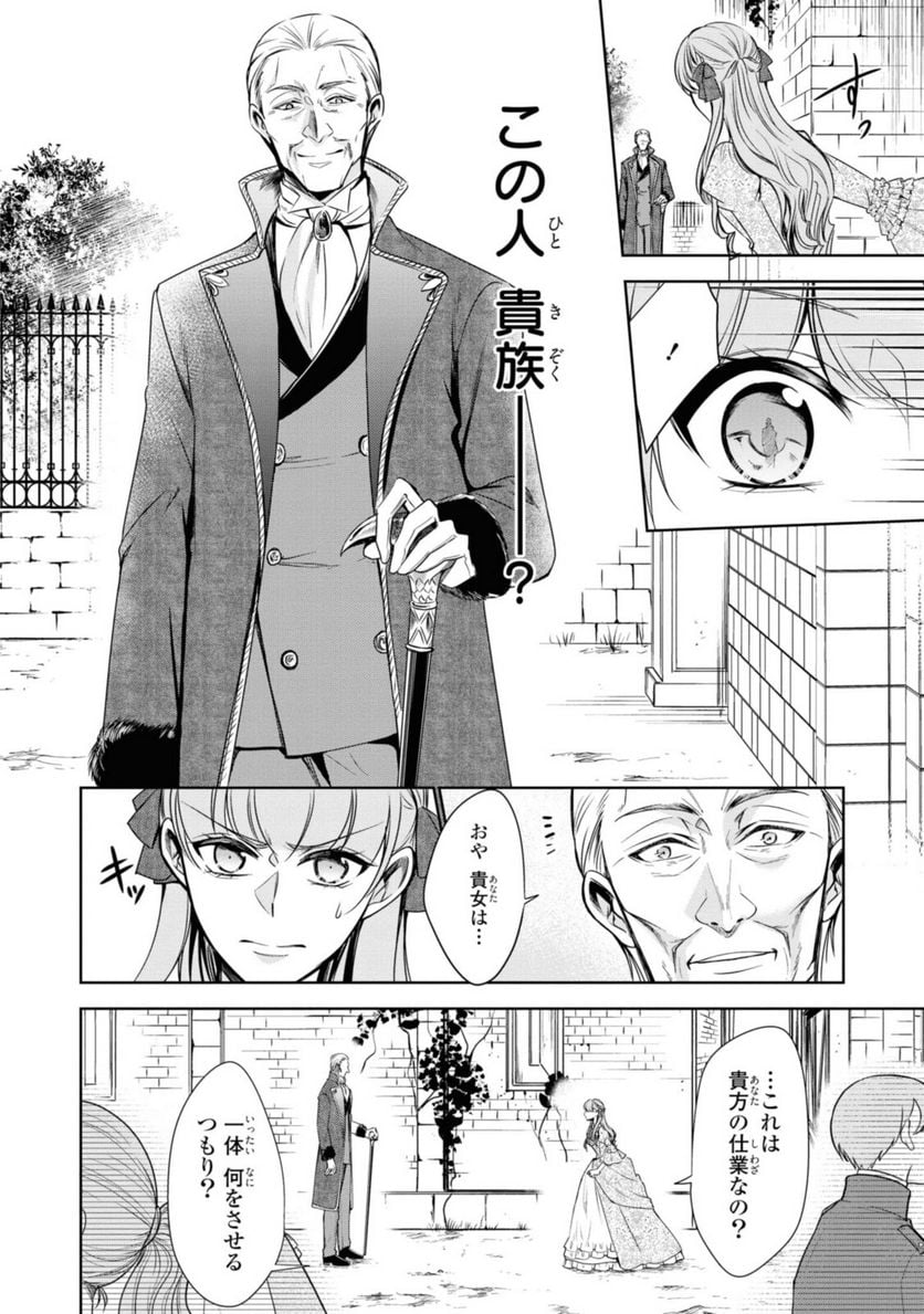 にわか令嬢は王太子殿下の雇われ婚約者 第20.3話 - Trang 6