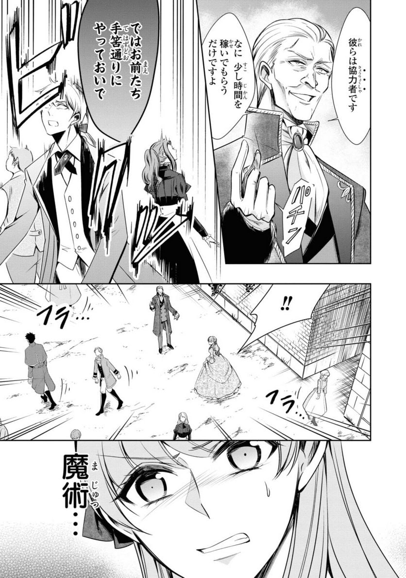 にわか令嬢は王太子殿下の雇われ婚約者 第20.3話 - Trang 7