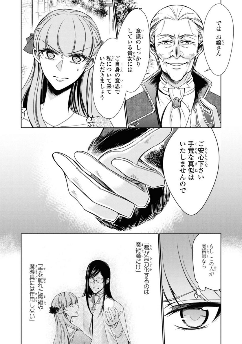 にわか令嬢は王太子殿下の雇われ婚約者 第20.3話 - Trang 8
