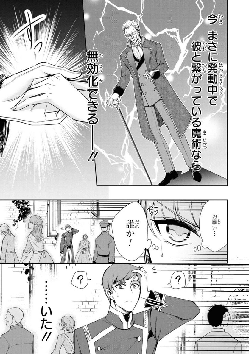 にわか令嬢は王太子殿下の雇われ婚約者 第20.3話 - Trang 9