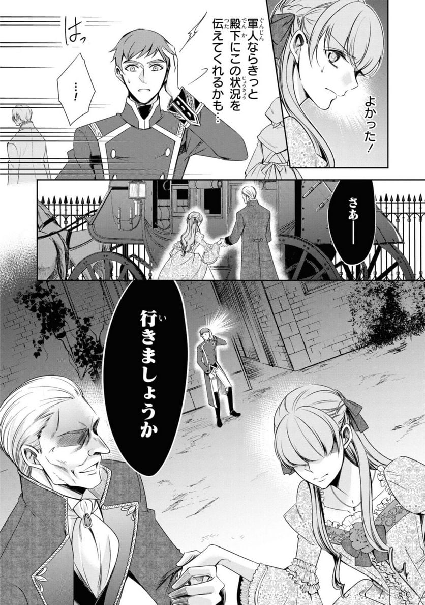 にわか令嬢は王太子殿下の雇われ婚約者 第20.3話 - Trang 10