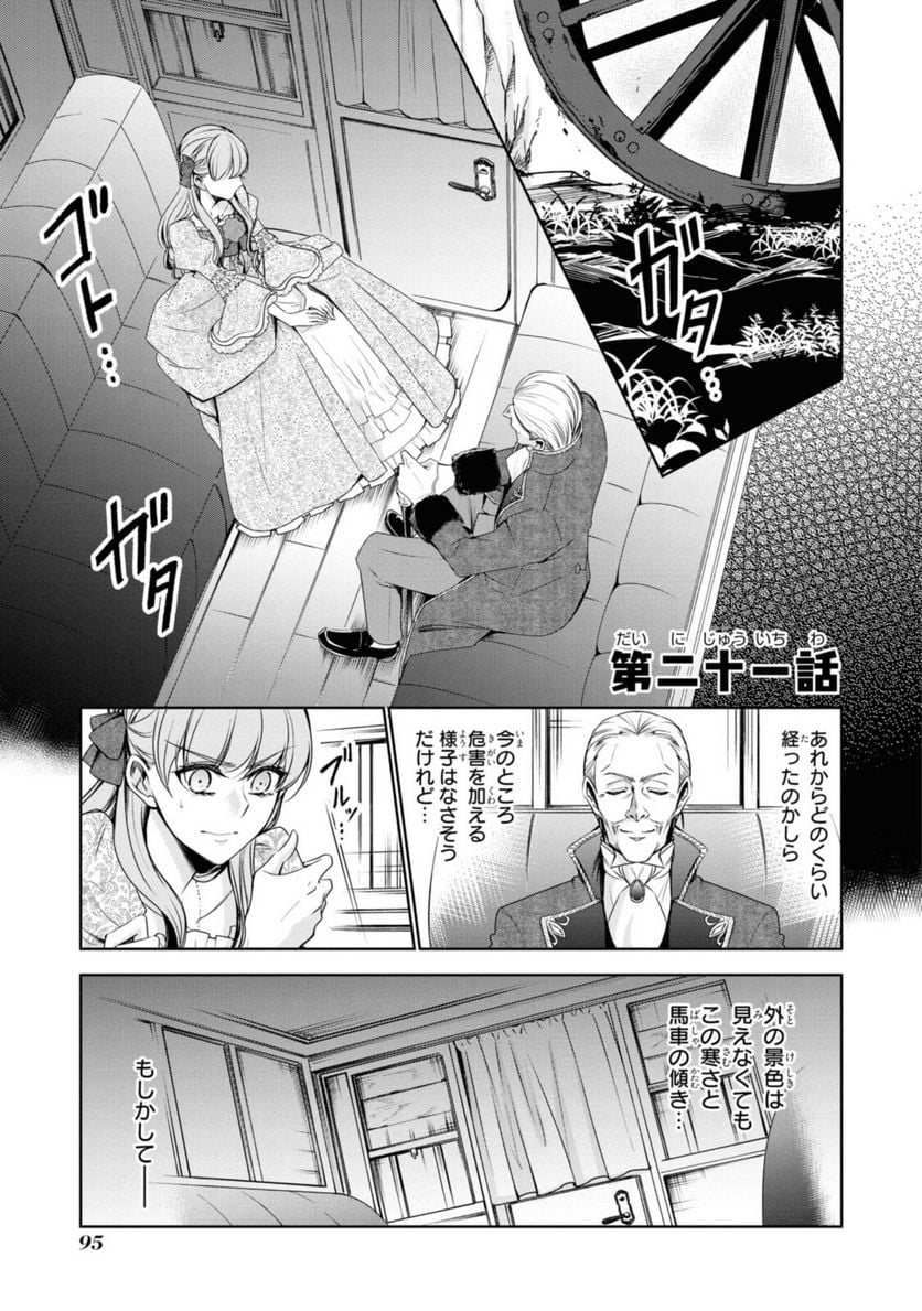 にわか令嬢は王太子殿下の雇われ婚約者 第21.1話 - Trang 1