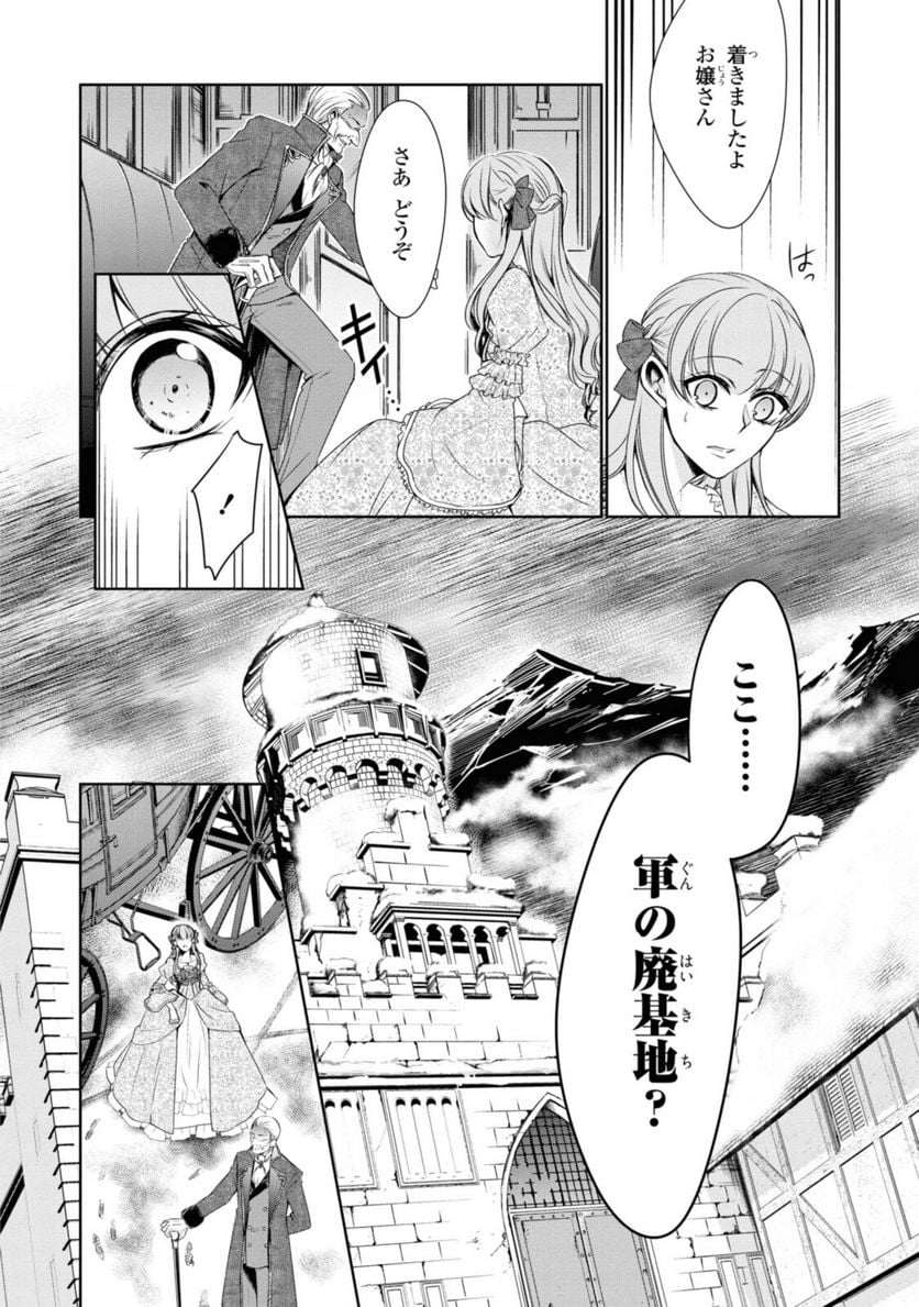 にわか令嬢は王太子殿下の雇われ婚約者 第21.1話 - Trang 2