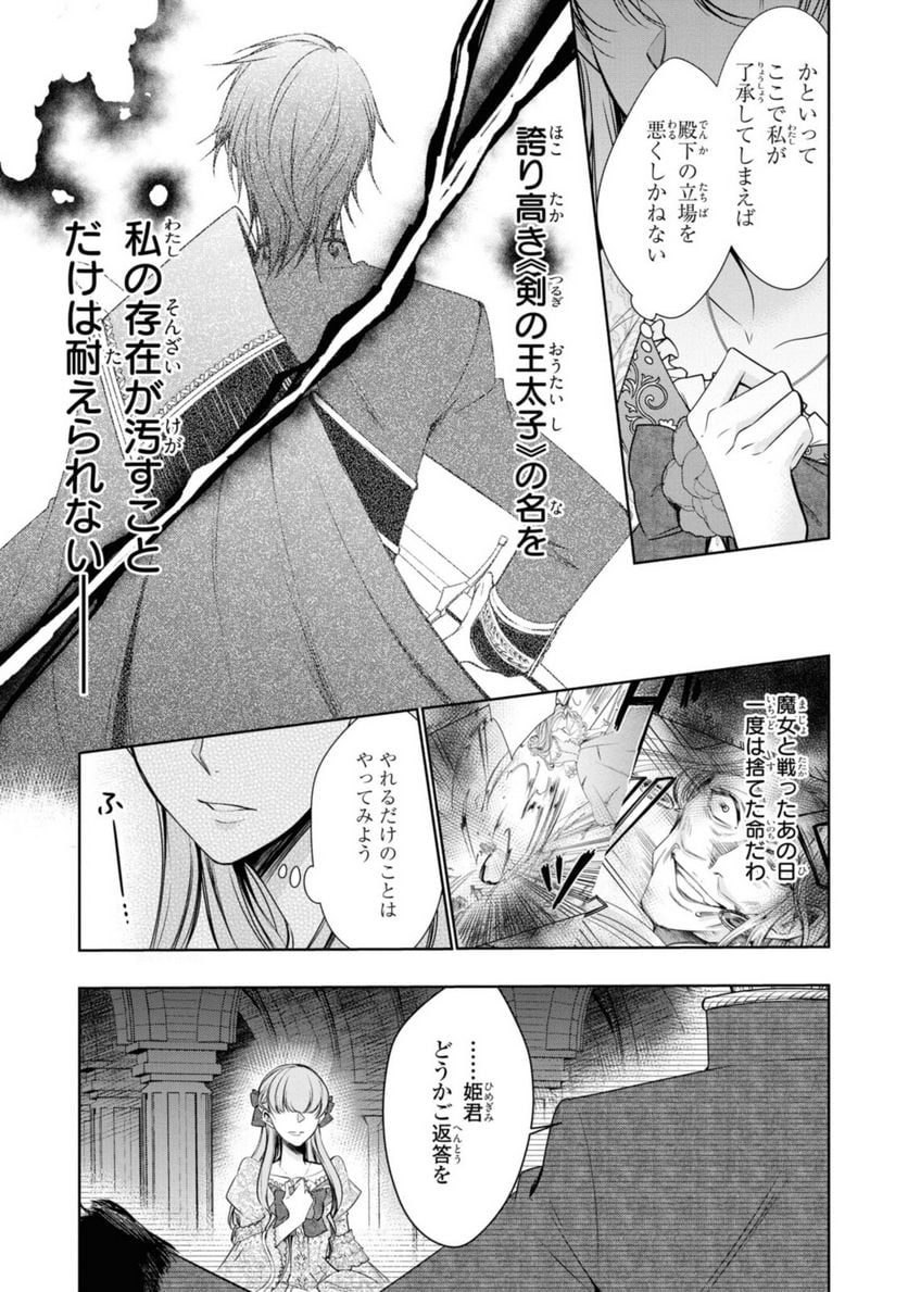 にわか令嬢は王太子殿下の雇われ婚約者 第21.1話 - Trang 11