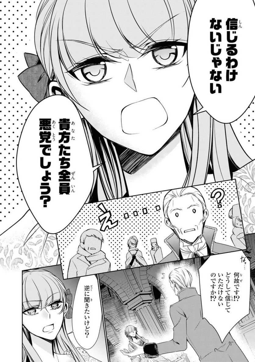 にわか令嬢は王太子殿下の雇われ婚約者 第21.1話 - Trang 12
