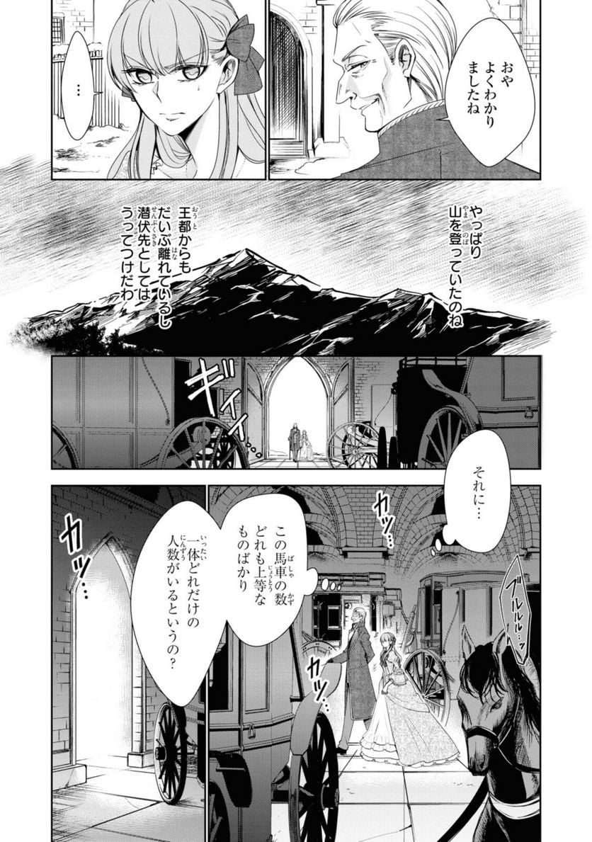 にわか令嬢は王太子殿下の雇われ婚約者 第21.1話 - Trang 3