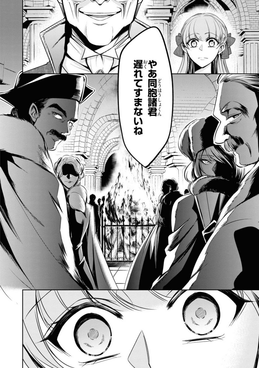 にわか令嬢は王太子殿下の雇われ婚約者 第21.1話 - Trang 4