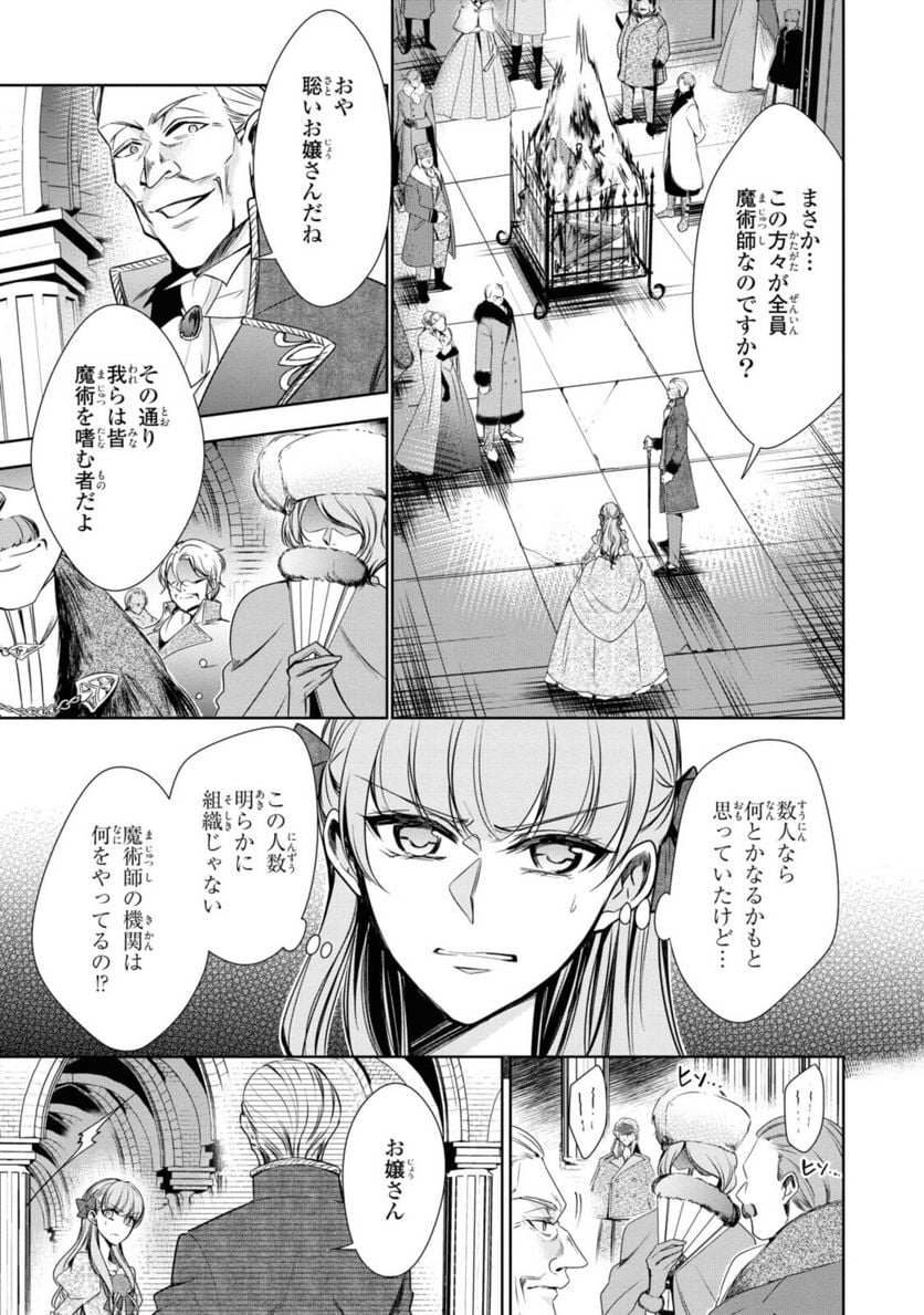 にわか令嬢は王太子殿下の雇われ婚約者 第21.1話 - Trang 5