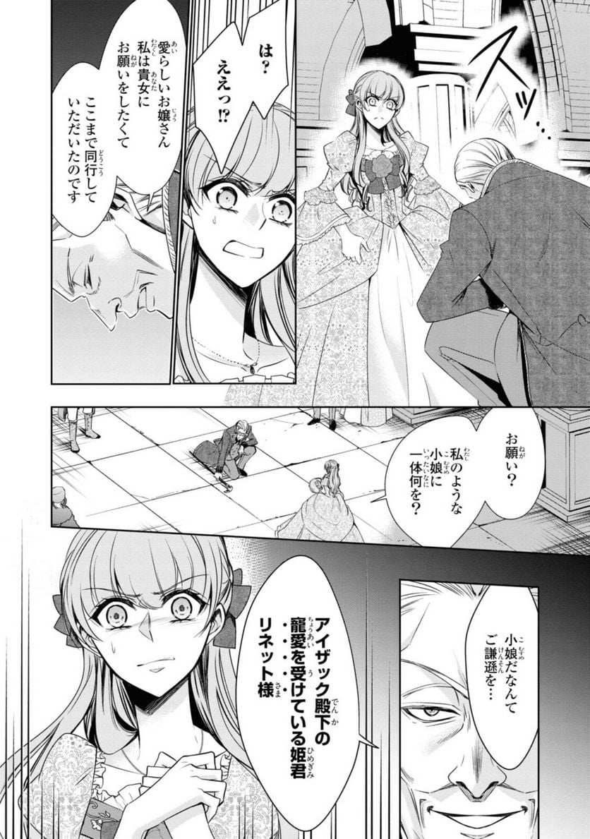 にわか令嬢は王太子殿下の雇われ婚約者 第21.1話 - Trang 6