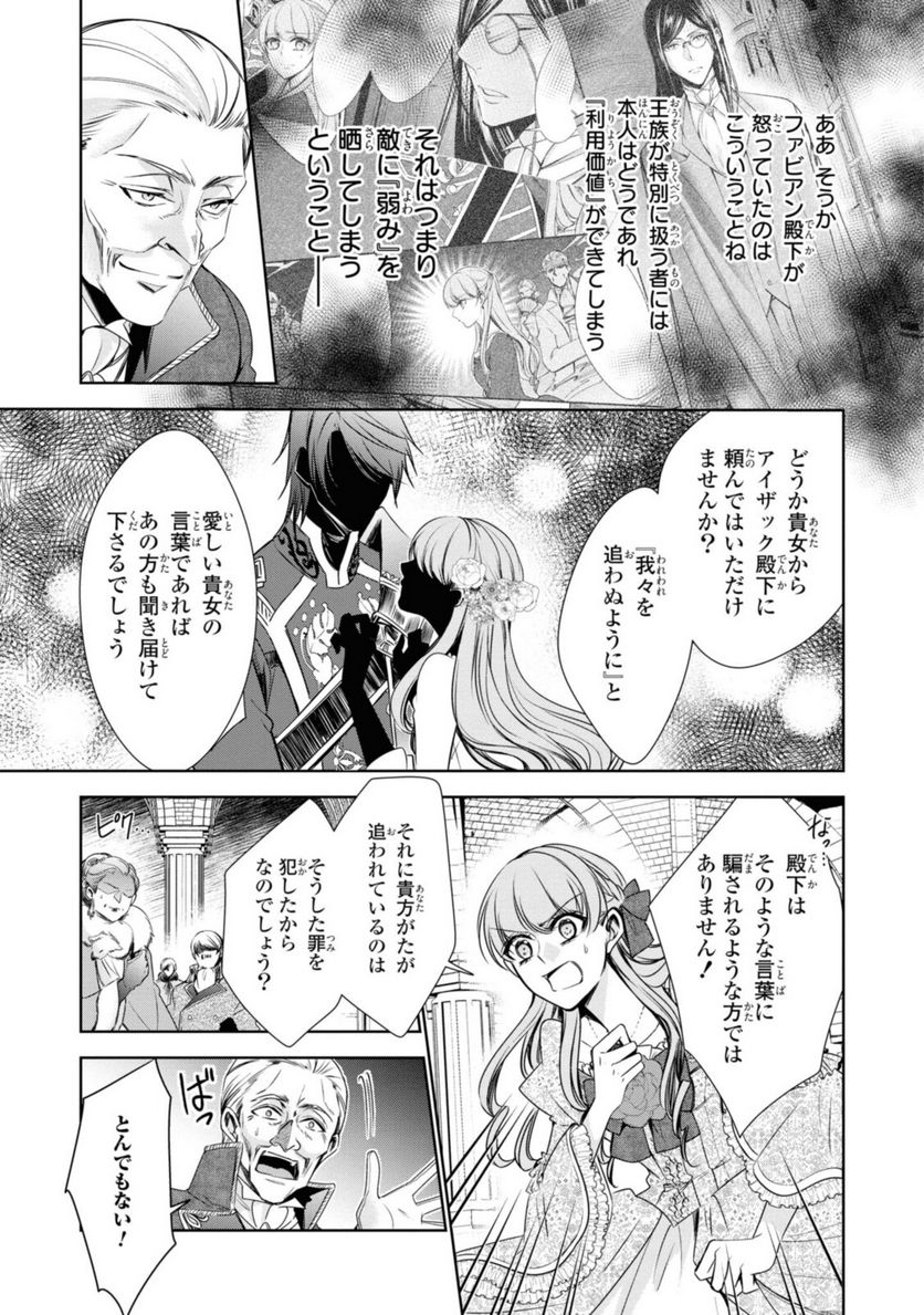 にわか令嬢は王太子殿下の雇われ婚約者 第21.1話 - Trang 7